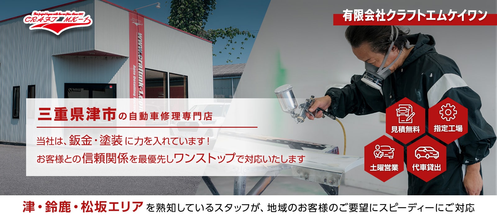 三重県津市で車のキズ・ヘコミ修理は有限会社クラフトエムケイワンへ