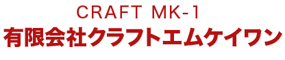 三重県津市で車のキズ・ヘコミ修理は有限会社クラフトエムケイワンへ
